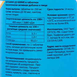 Витамин D3 Dr.Mybo 600 ME | 120 табл