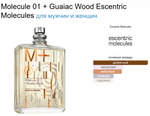 Escentric Molecules Molecule 01 + Guaiac Wood 100 ml (duty free парфюмерия)