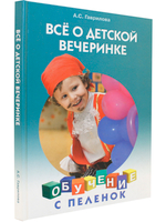 Все о детской вечеринке