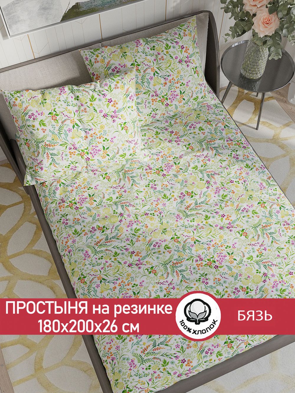 Простынь на резинке бязь Сказка "Полевые цветы" 180x200 см