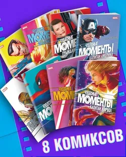 Комплект комиксов 