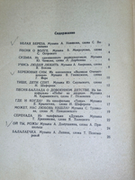 Песенник "Белая береза"