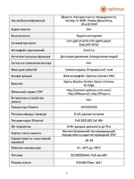 Видеокамера Optimus IP-S012.1(5-50)P_V.2
