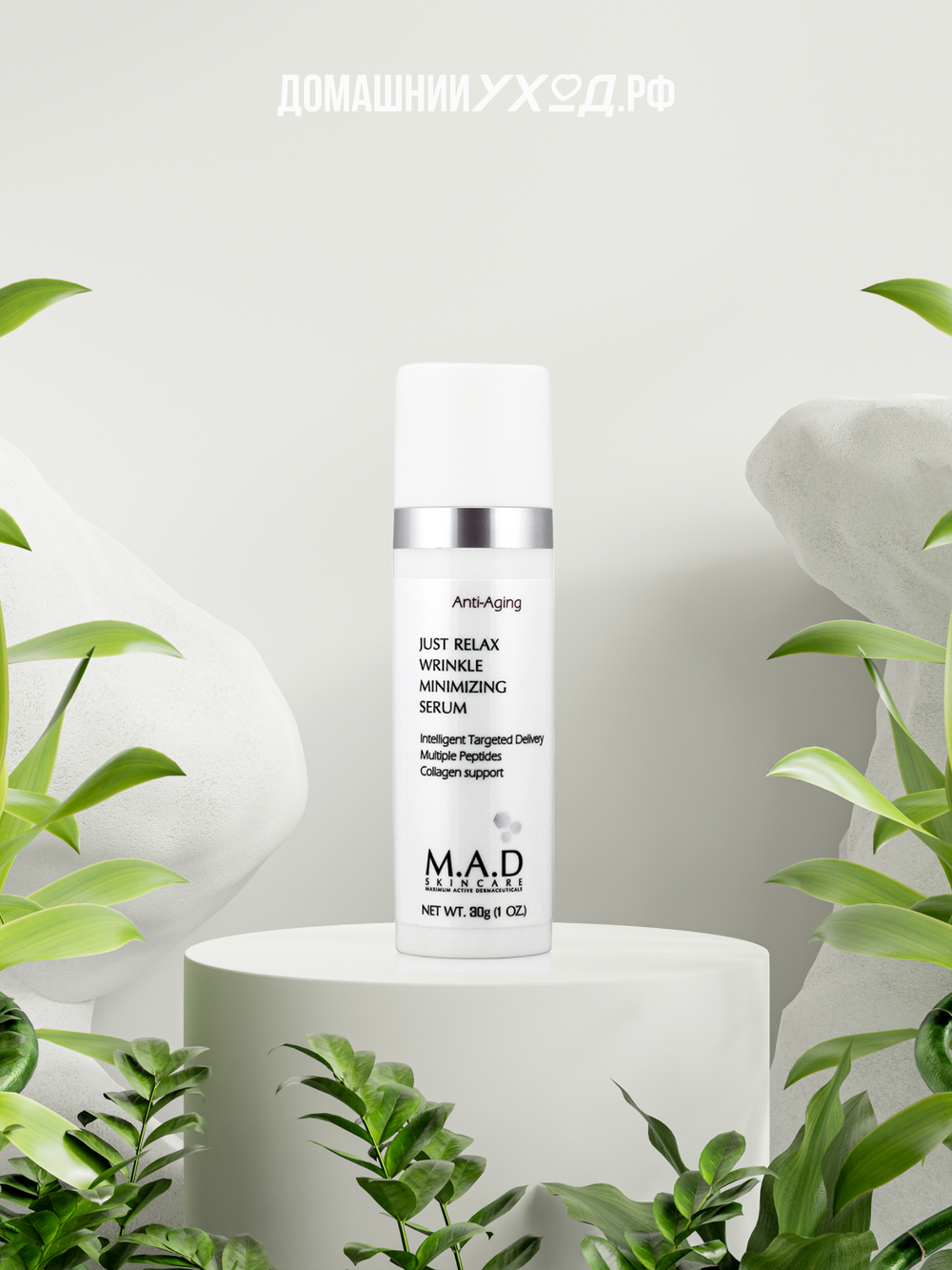 Сыворотка с ботулоподобным эффектом Anti-Aging Just Relax Wrinkle Minimizing Serum, M.A.D Skincare, 30 гр