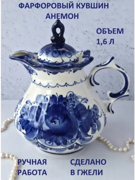 Кувшин Гжель 1,6л