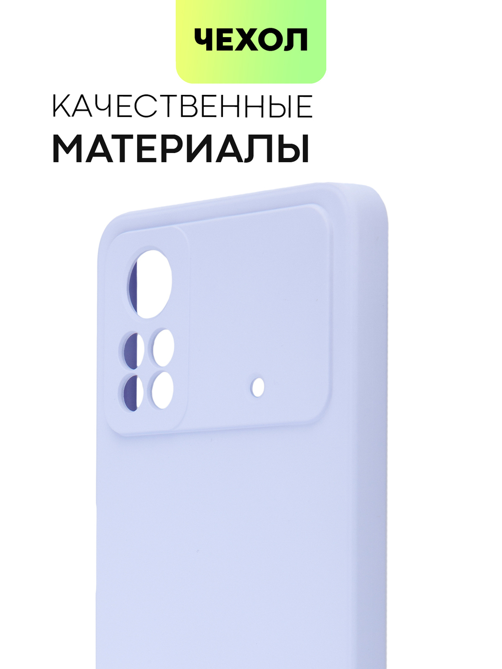 Чехол BROSCORP для Poco X4 Pro оптом (арт. XM-PX4P(5G)-NSRB-PURPLE)