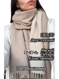 Шарф палантин кашемир 180/70 Philosophy