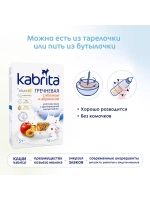 Каша Kabrita Гречневая с яблоком и абрикосом (5+) 180 г