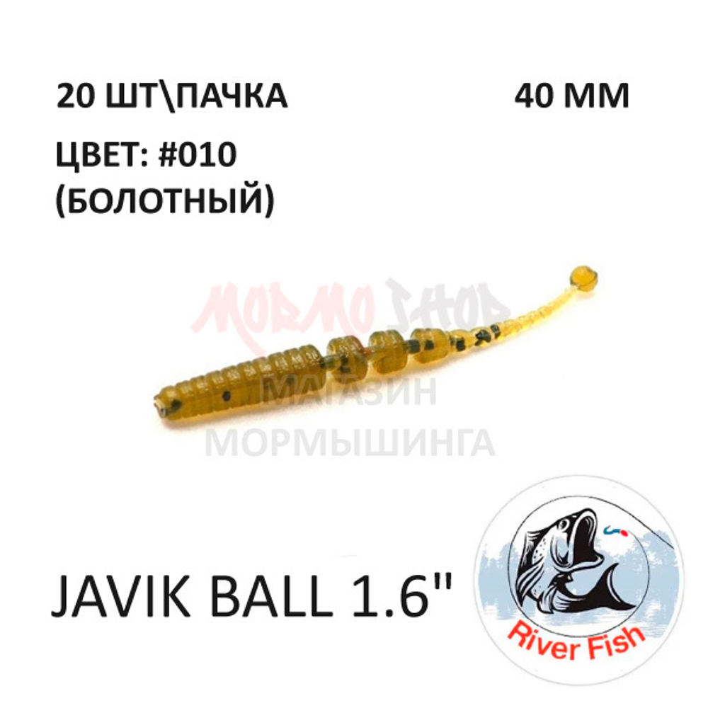 Javik Ball 40 мм - силиконовая приманка от River Fish (16 шт)