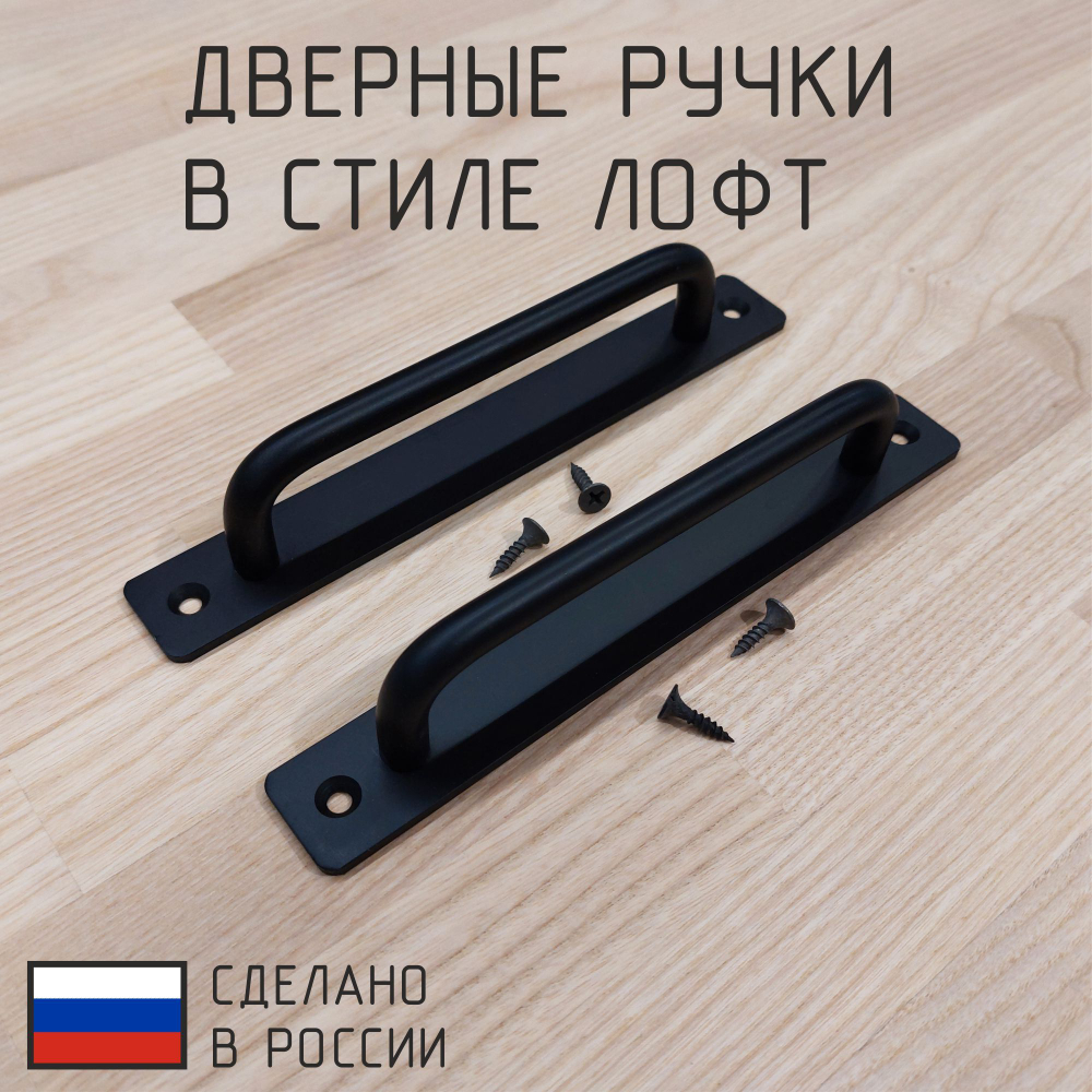 Ручка для двери в стиле лофт чёрная