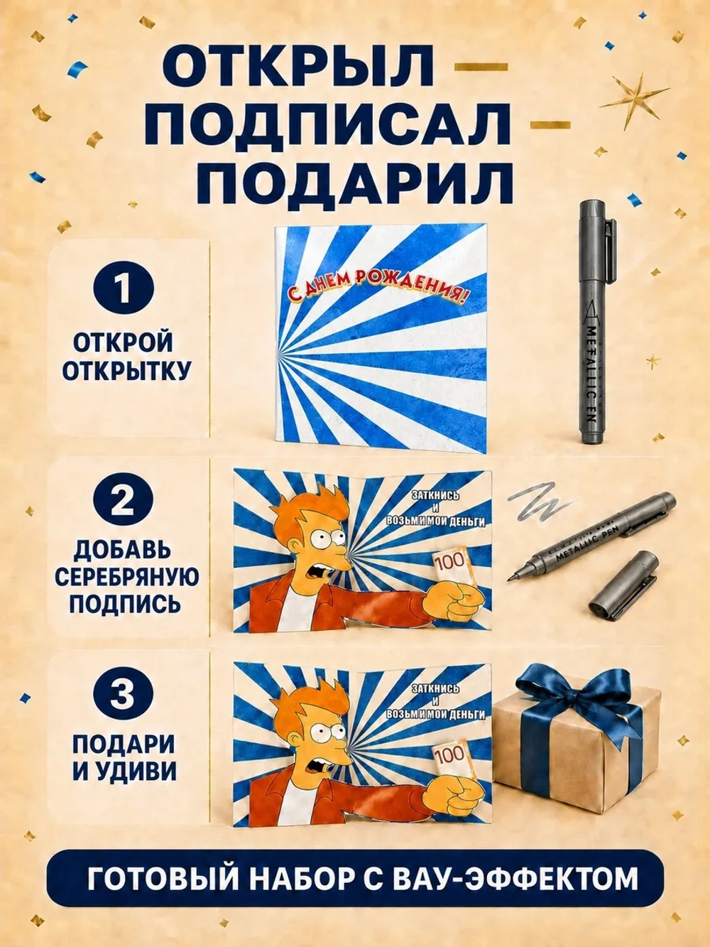 Открытка 3д с днем рождения для денег и маркер, набор