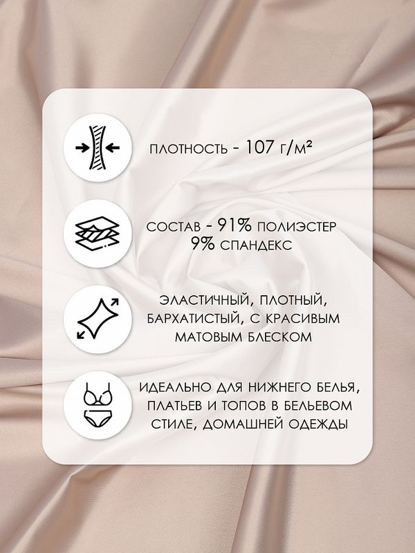Атлас стрейч для нижнего белья 107 г/м², 125 см / 25 метров, 0180 цв.168 серебристый пион