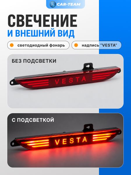 Фонарь противотуманный (ПТФ) LED c надписью "Vesta" в задний бампер Лада Веста