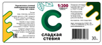 50 мл. Сладкая стевия премиум, заменитель сахара, жидкий подсластитель, сахарозаменитель натуральный на основе стевии, коэффициент сладости 1:300