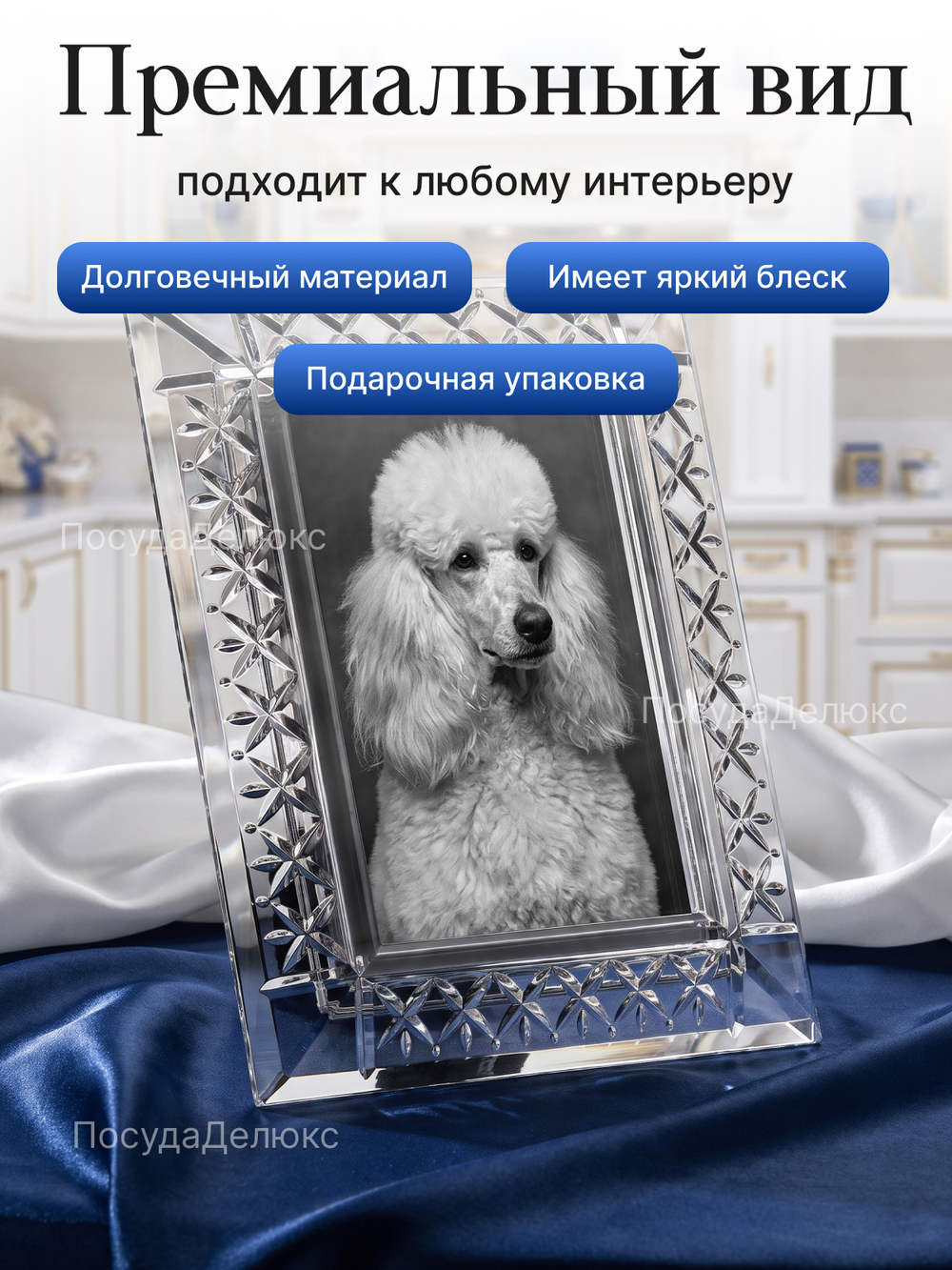 Фоторамка "Accessories" хрусталь 21,5 см