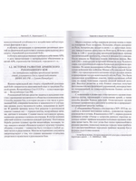 Ударная и защитная техника. Серия Основы Армейского рукопашного боя.