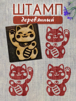 Деревянный штамп 141