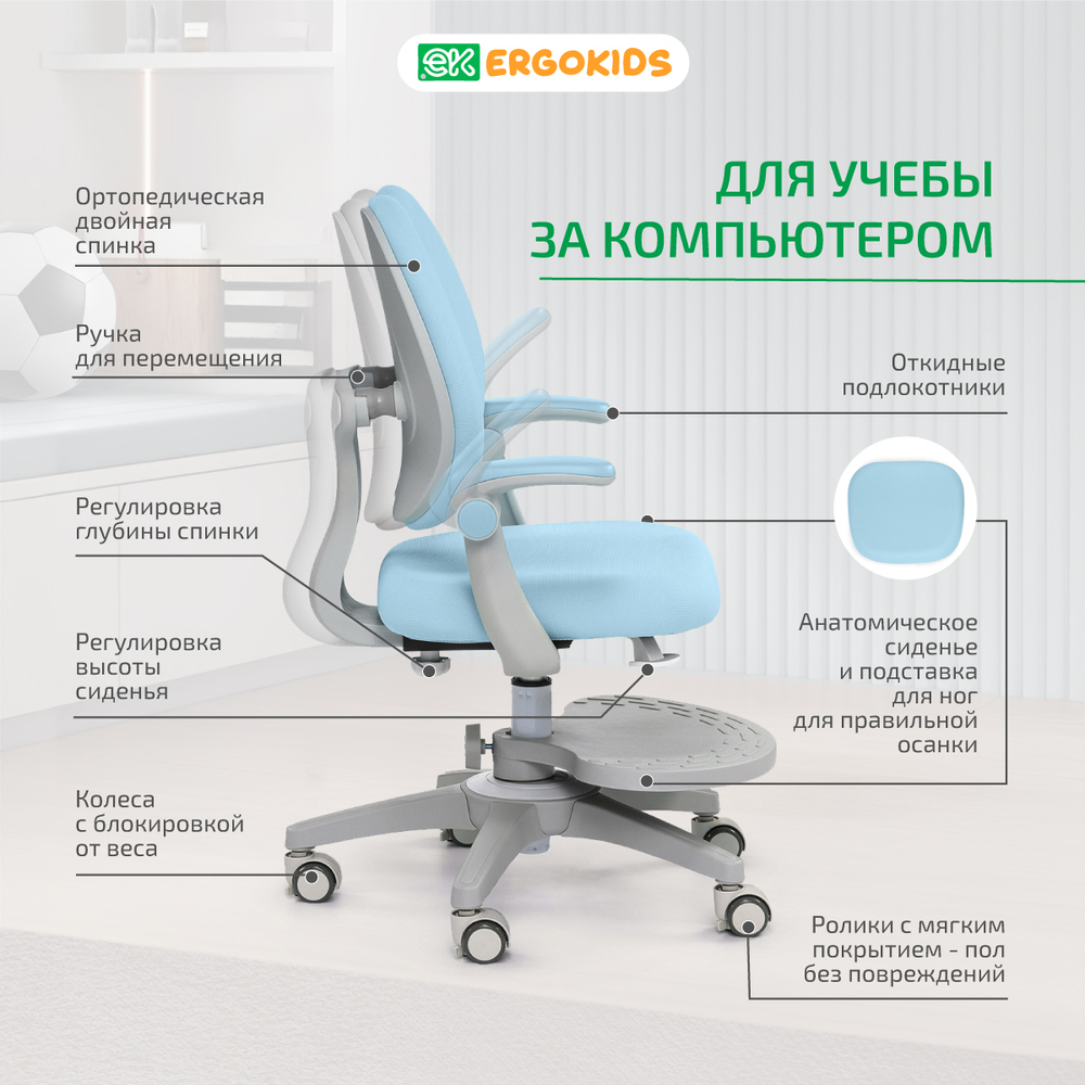 Стул для школьника Ergokids Sprint Duo Plus с подлокотниками
