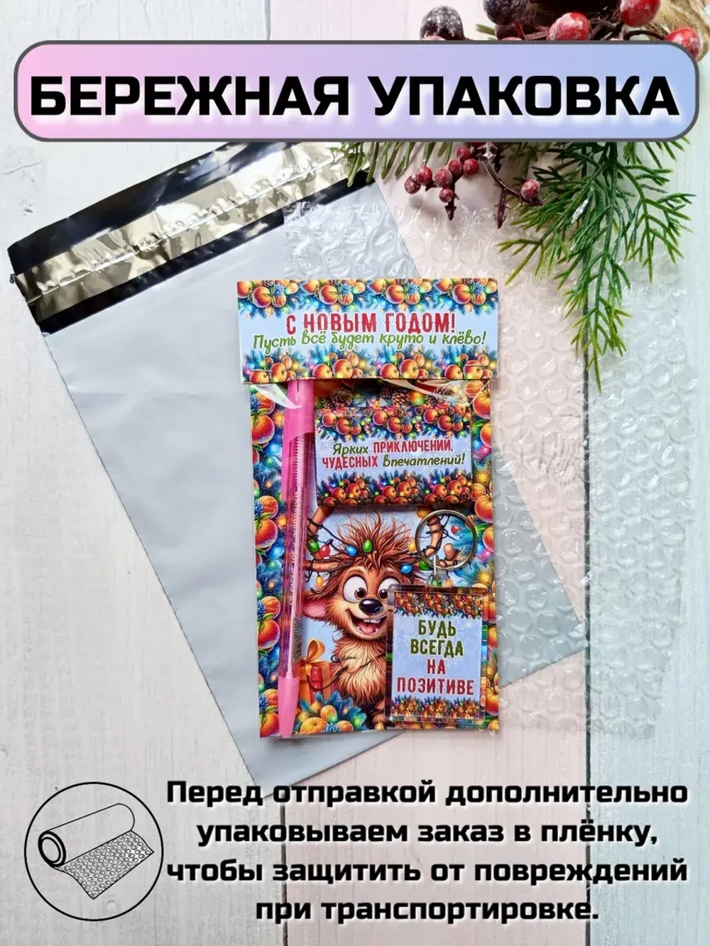 Подарочный набор детям на Новый год с шоколадом