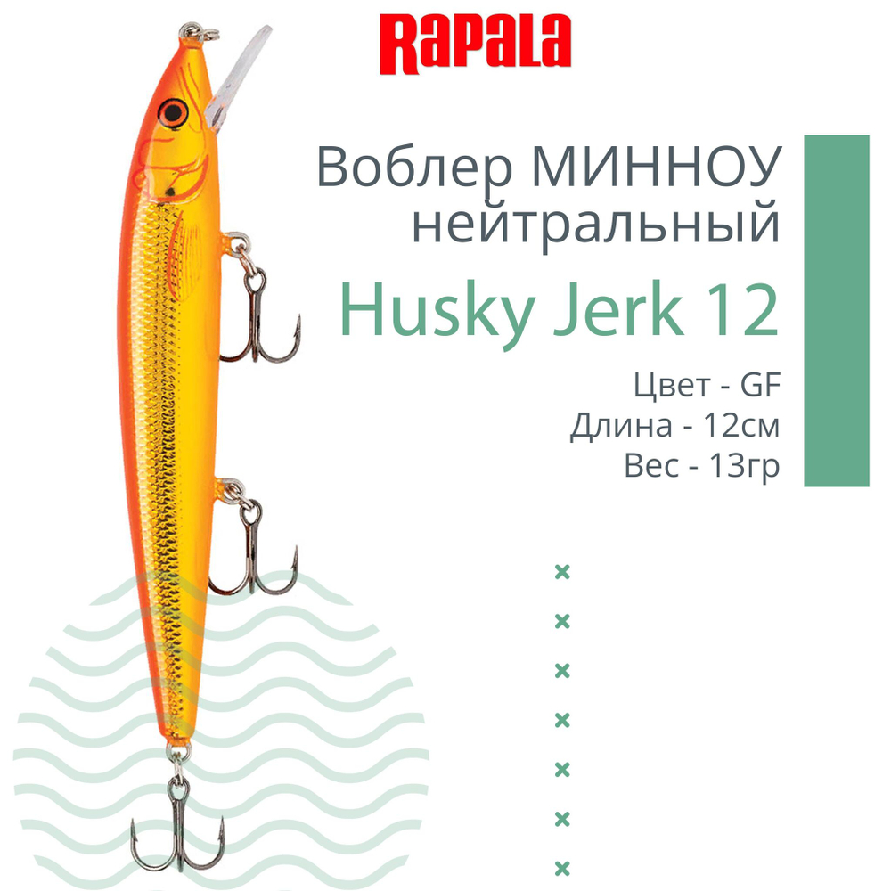 Воблер Husky Jerk 06, 6см, 3гр, цвет CLN, нейтральный