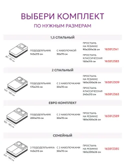Семейное постельное белье простынь на резинке 160х200