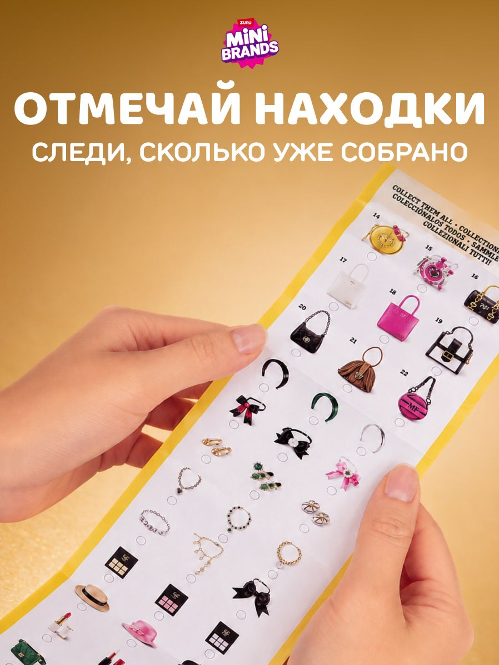 Фигурка Mini Brands Bini Brands - Fashion