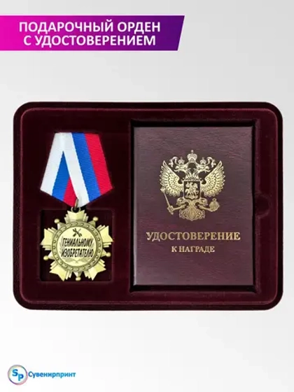 Медаль орден с удостоверением