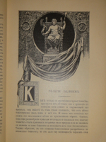 "Две позиции: Эллада и Рим тт. 1-2". 1902г.