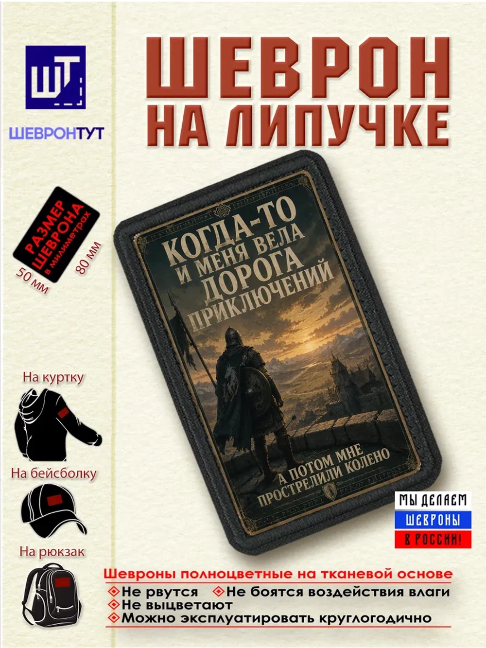 Шеврон Skyrim "Когда-то и меня вела дорога приключений..."