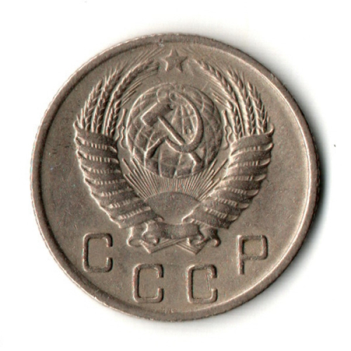 10 копеек 1950 год