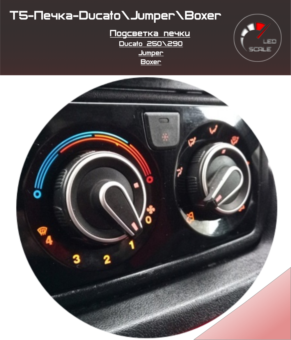 Светодиодная плата для блока печки моделей Ducato, Jumper, Boxer - белый
