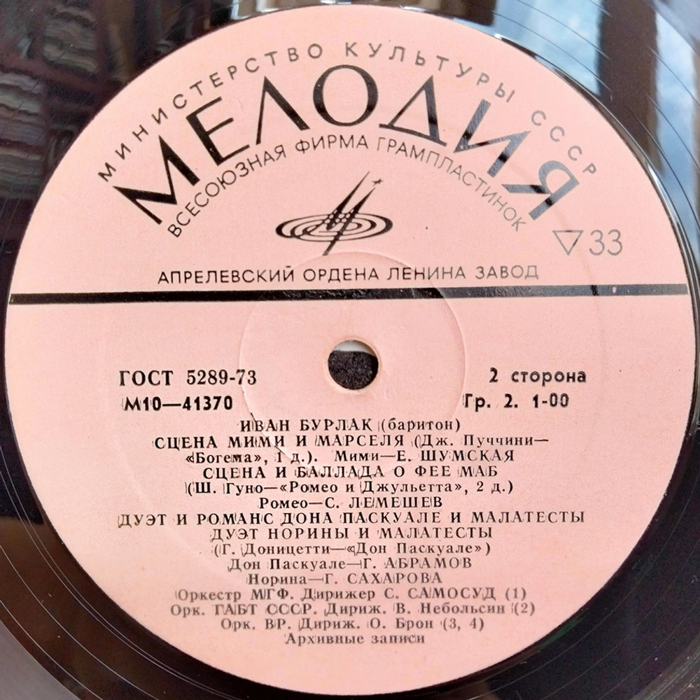 Иван Бурлак / Арии из Опер (LP)