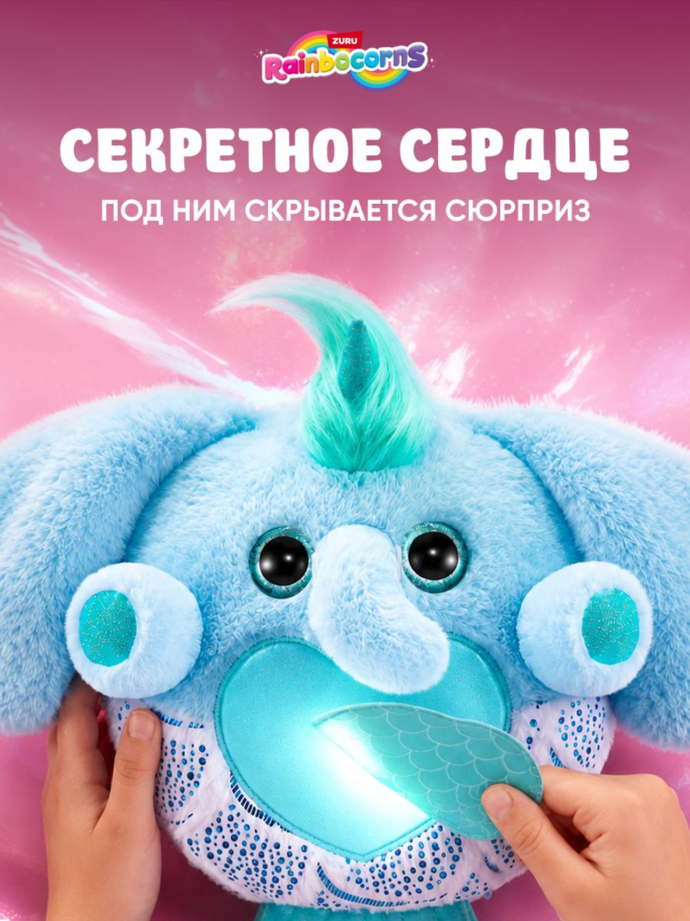 Мягкая игрушка Rainbocorns Mermaidcorn: Слоненок-русалка