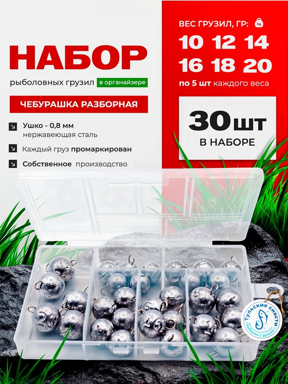 Грузила для рыбалки Чебурашка разборная, набор 30шт