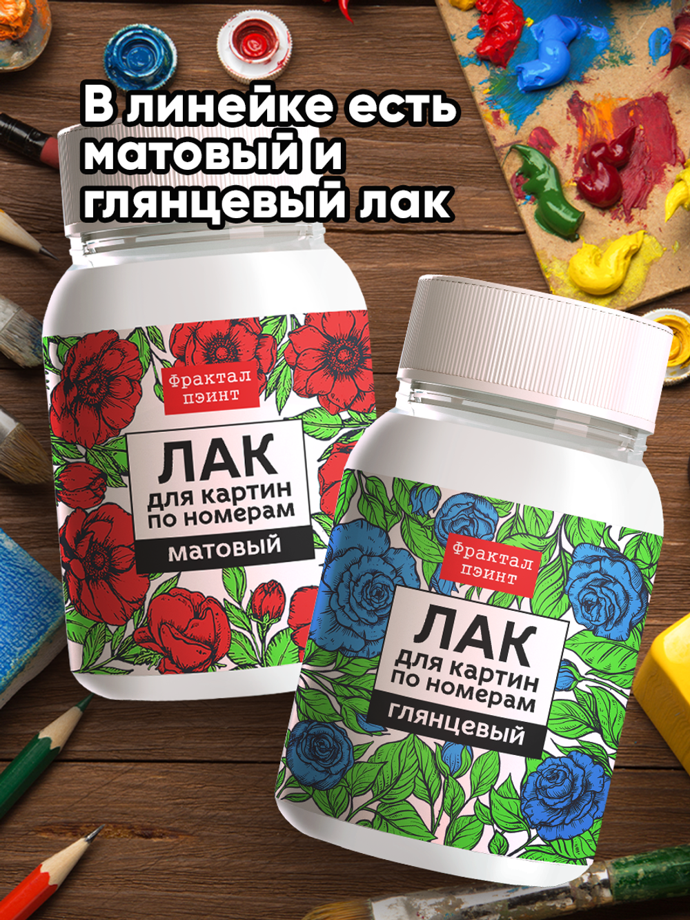 Лак матовый для картин по номерам 250 мл
