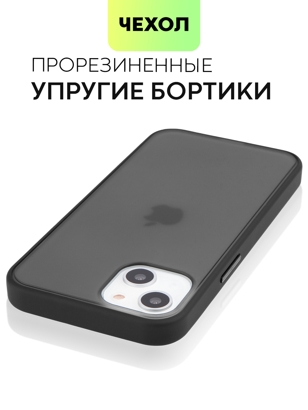 Чехол BROSCORP для Apple iPhone 13 оптом (арт. IP13-ST-TPU-BLACK)