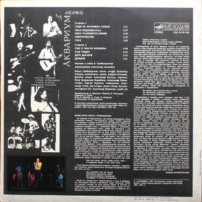 Аквариум / Аквариум (LP)