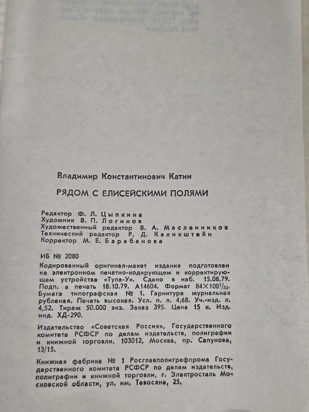 Книга "Рядом с Елисейскими полями"