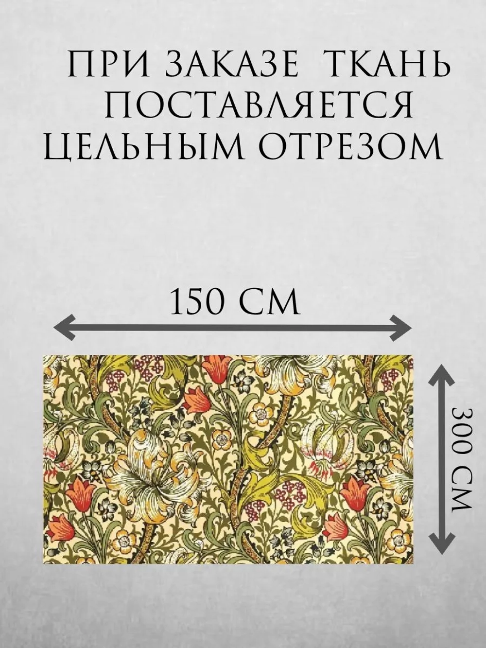 Ткань габардин Моррис Цветочное великолепие 3 метра