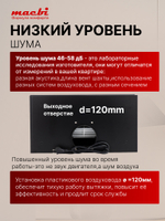 Вытяжка кухонная MACBI встраиваемая S-BOX-G55G BLACK 850м3/ч Черная (управление жестами)