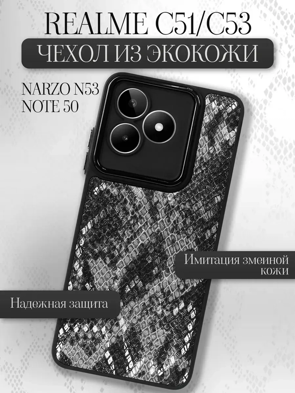 Чехол на Realme C51, Realme C53, Note 50