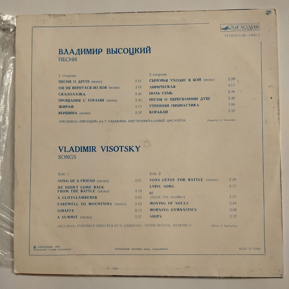 Винтажная виниловая пластинка LP Владимир Высоцкий Песни (Export Made in USSR) (СССР 1980)