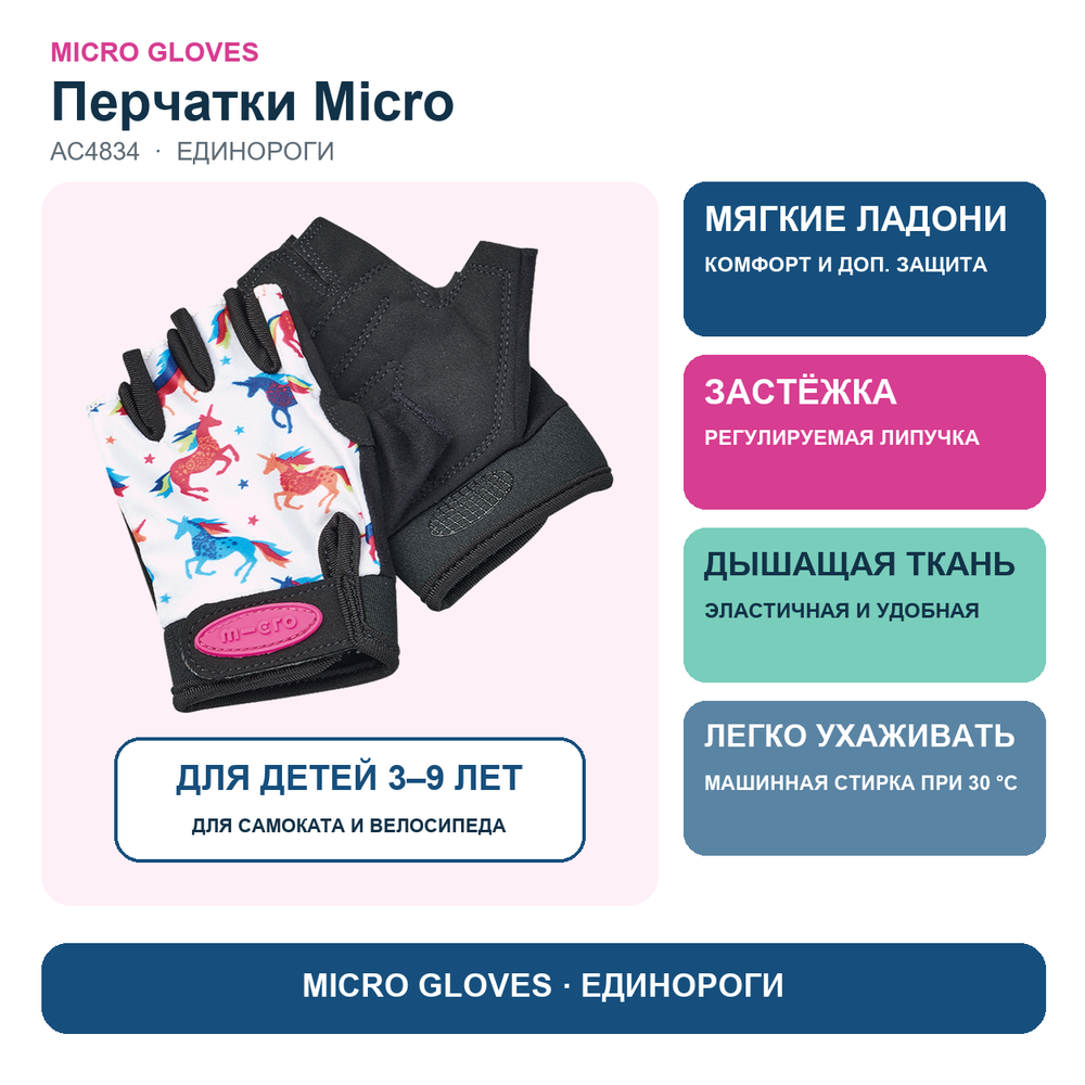 Перчатки Единороги