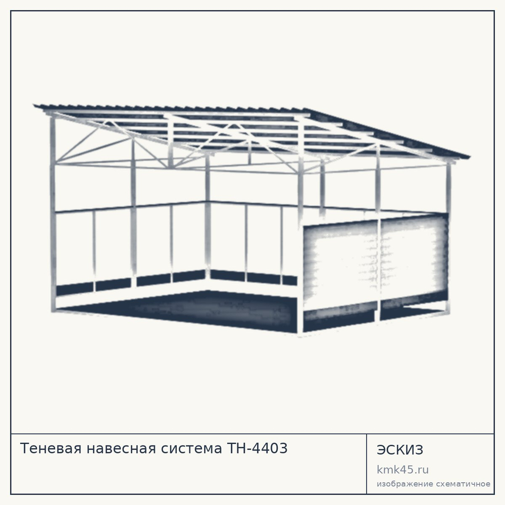 Эскиз: Теневая навесная система ТН-4403