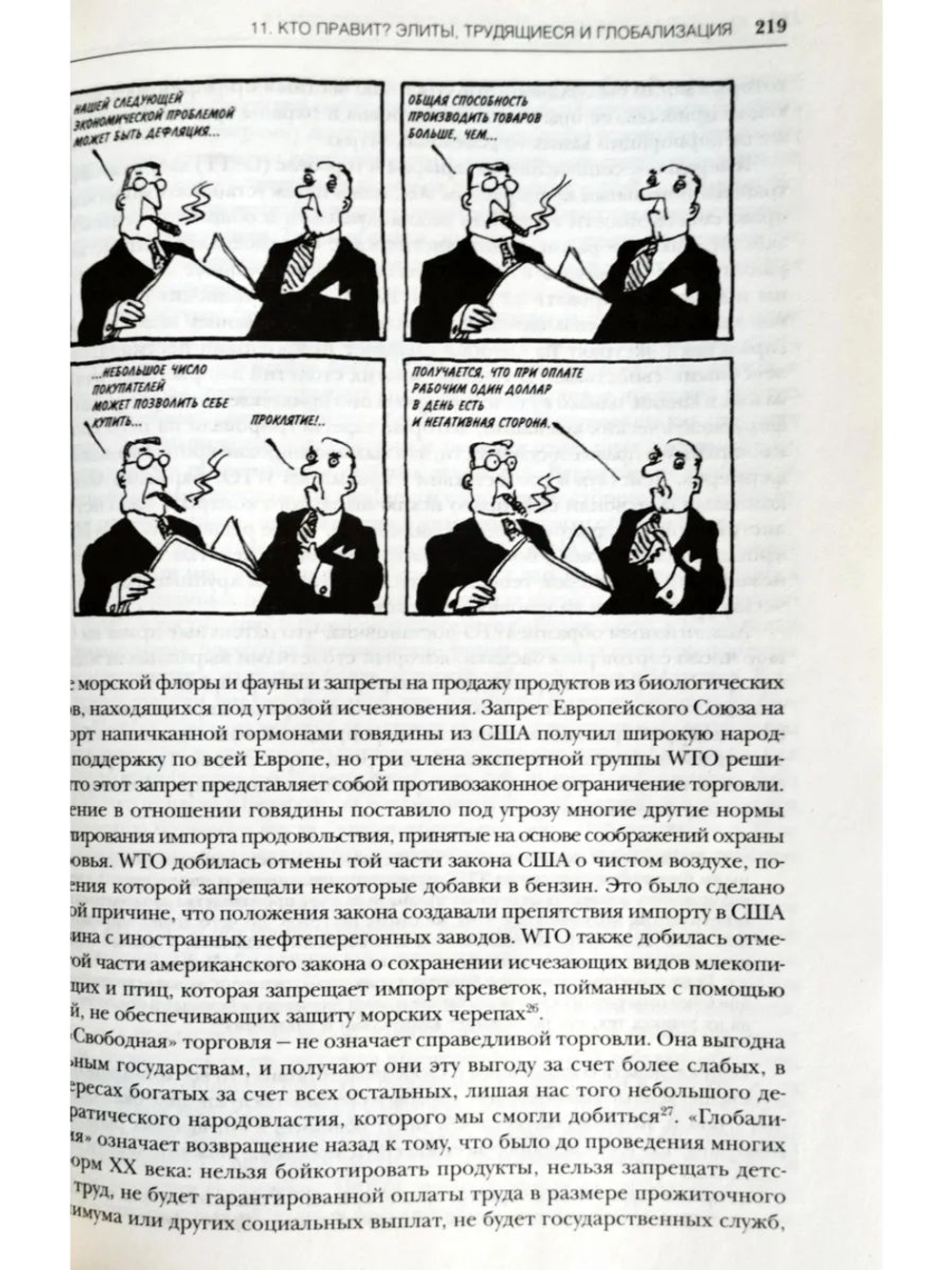 Демократия для избранных. Настольная книга о политических играх США