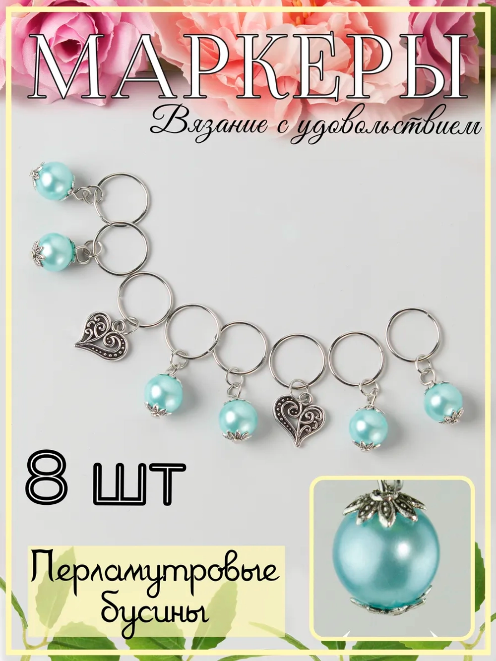 Маркировщики петель для вязания спицами