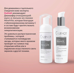 Осветляющий лосьон Guinot Lotion Newwhite, для всех типов кожи, 200мл