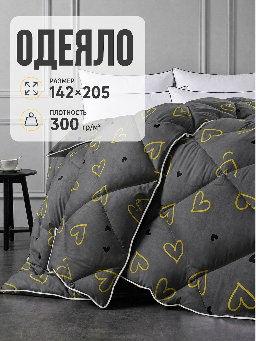 Одеяло 1,5 спальное