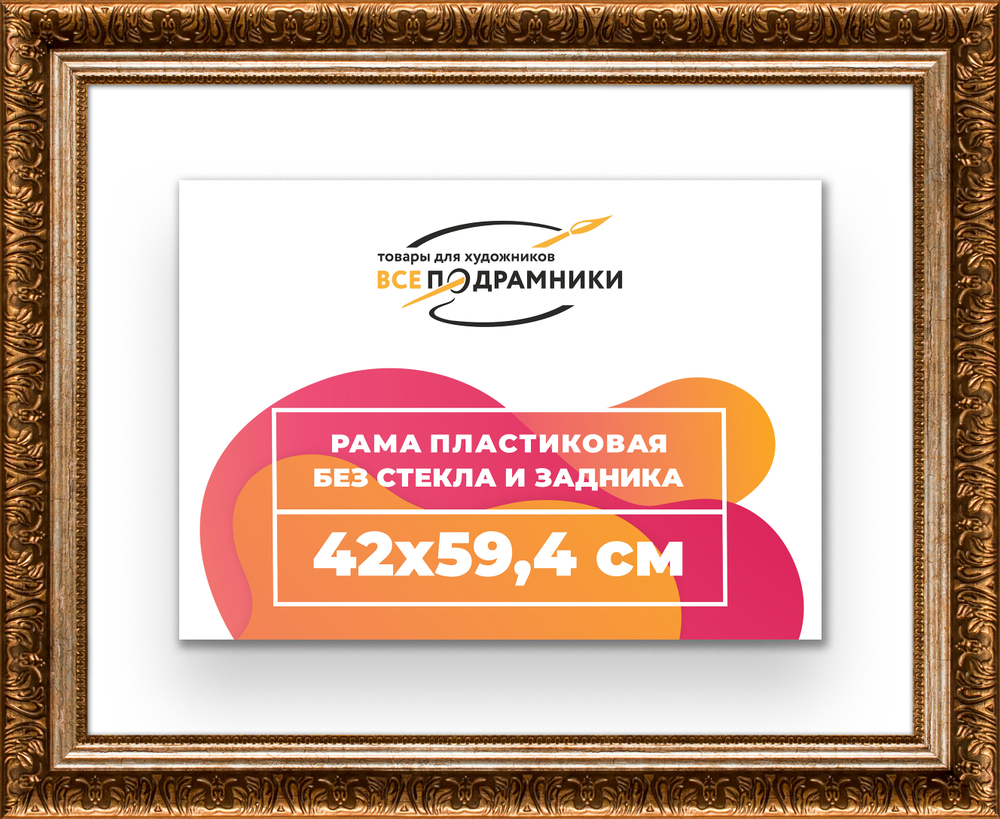 Рама 42x59,4 для картин и фотографий