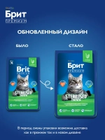 Сухой корм БРИТ ПРЕМИУМ для стерилизованных кошек с Курицей 8кг